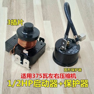 冰箱重錘式啟動器 電流啟動繼電器 冷櫃冰櫃重錘壓縮機啟動器原裝#vrcxljji5l#3/13