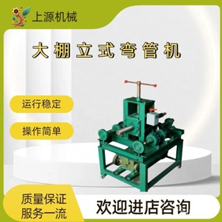 【工廠直銷】廠家電動小型彎弧機大棚鋼管折彎機機械配件全自動管材立式彎管機