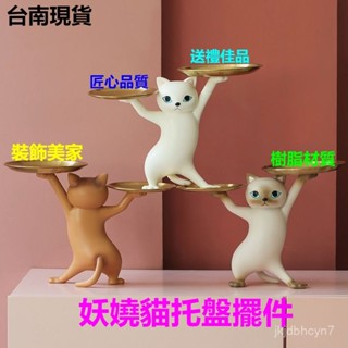 現貨6H出🔥 妖嬈貓託盤擺件 貓咪擺飾 玄關收納 鑰匙收納 桌麵擺件 飾品盤 交換禮物 閨蜜創意生日禮物 新年擺飾 GG