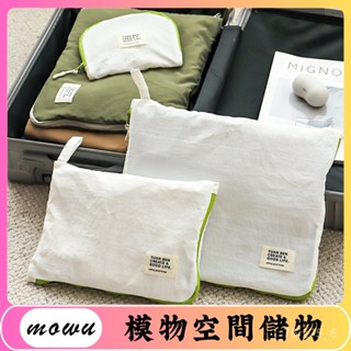 Mowu-旅行時尚便攜收納袋套裝行李箱簡約整理袋化妝品內衣分裝包密封袋 2KU5