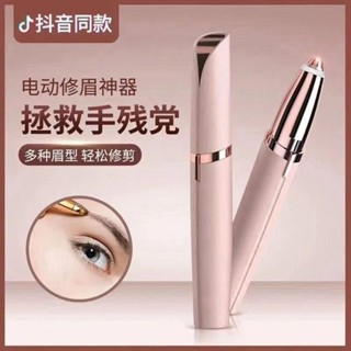 【破損包賠】~熱銷電動修眉刀安全型女用颳眉刀初學者修眉神器充電式自動眉毛修剪器