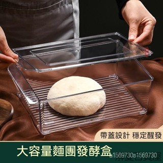 🔥桃園出貨 麵包吐司醒髮麵盒麵團髮酵盒 食品級食物保鮮盒傢用廚房收納盒 發酵盒 冷凍保鮮盒 蛋糕 手提保鮮盒 烘焙材料