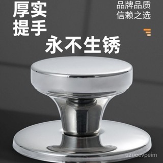 臺灣出貨💯通用款原裝不銹鋼螺絲防燙鍋蓋把手高蓋配件鍋蓋頂帽鍋蓋手柄零件 K9I5