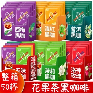 茉莉花黑咖啡 0新增蔗糖 速溶咖啡 冰美式 西梅黑咖啡 黑咖啡 花果茶黑咖啡 健身咖啡 瑜伽咖啡 特濃 代餐