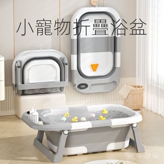 【限時特賣】寵物洗澡盆 便攜式戶外泡澡桶 可折疊洗澡盆寵物洗澡浴盆貓咪專用浴缸狗狗小型犬浴桶貓貓沐浴盆洗貓盆可折疊