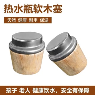 【臺灣出貨】優選推薦~熱水瓶家用瓶塞開水保溫瓶塞子塞茶瓶蓋暖壺水壺木塞配件