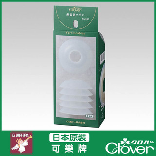 【安琪兒手作】可樂牌 CLOVER 編織用線軸 線軸 梭子 梭軸 毛線 手工藝 55-282 55282
