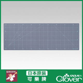 【安琪兒手作】可樂牌 CLOVER 可折疊橫向裁切墊 裁墊 切墊 摺疊型 裁切墊 57-858 58858