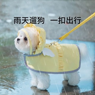 簡約糖果色 天使雨衣 小型犬 貓咪雨天外出 可牽引 春夏季 寵物狗狗 衣服