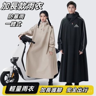 加長雨衣 機車雨衣 一件式雨衣 連身雨衣 防暴雨 時尚雨衣 全身男女雨衣長款 加高領口套頭款 雨衣 騎士雨衣