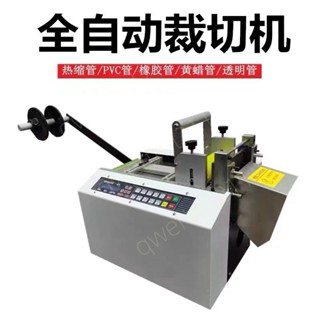 #新品#熱賣全自動電腦切管機熱縮套管微電腦自動裁軟套管矽膠管裁管PE剪管機