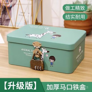 【蝦皮最低價】【1410次迴購】兒童鑰匙鎖存錢罐男孩子帶鎖收納盒鐵盒子長方形帶鎖小箱子防盜