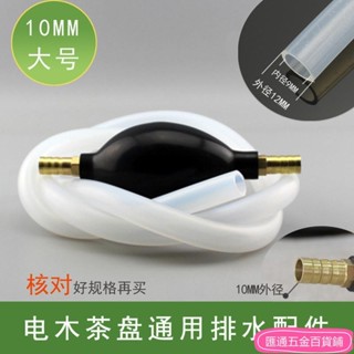 熱銷*大號 10MM 排水球 矽膠排水管 帶吸水球 茶盤 抽水下水管 茶具 茶渣桶 配件 茶具收納盤 矽膠排水管