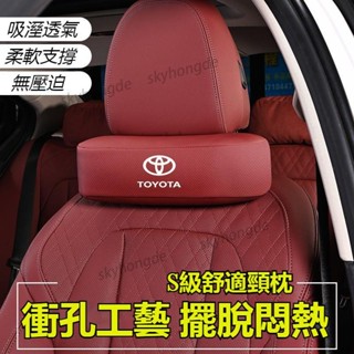 （新品）適用於豐田 Toyota汽車頭枕 頭枕腰靠 汽車靠枕 車用頸枕 車用頭枕 車用靠枕 汽車座椅頭枕 枕護腰枕 豐田