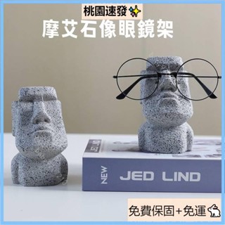 臺灣優選復活島摩艾石像眼鏡架😆趣味摩艾石像眼鏡收納擺件 創意人頭像眼鏡展示架 桌面墨鏡架 收納眼鏡支架 趣味擺件禮物墨