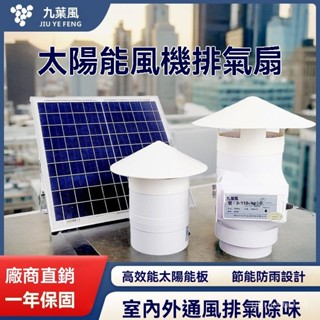 太陽能風機110pvc管道排氣扇4寸6寸室外房頂160屋頂防雨水換氣扇-排風扇-排風機-通風扇-排風機-吸排風扇 O8X
