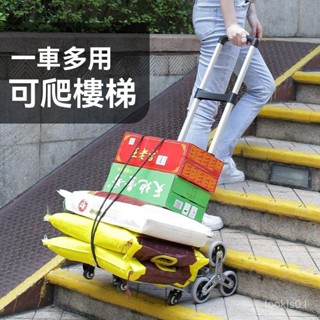 🔥新竹出貨🔥搬家推車 鋁閤金折疊式六輪 爬樓車 爬樓神器折疊可攜式爬樓梯手拉車拉貨推車鋁閤金拉桿推車買菜小拉
