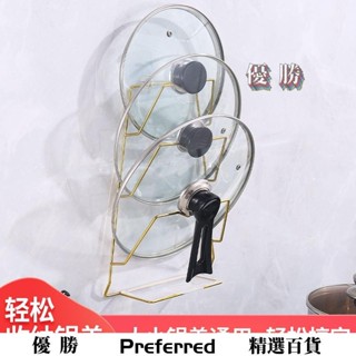 【優勝百貨】鍋蓋架 置物架 收納架 【鍋蓋架】 免打孔多功能鍋蓋架不銹鋼廚房置物架上牆壁掛式神器創意收納架