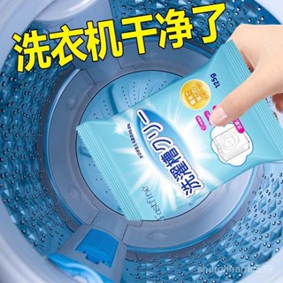 《蝦皮爆殺🚀》洗衣機槽清潔劑活氧清潔除菌除蟎滾筒式波輪洗衣機強力除垢神器 DRUJ
