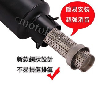 ✨興隆百貨✨摩托車改裝51mm內徑臺蠍排氣管通用消音塞可拆裝類SC尾段網狀消聲器 中段回壓芯 60mm超強消