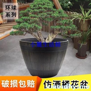 【滿290出貨】/仿木桶花盆/大花盆 /環球仿酒桶花盆/綠植花卉/種植大號花盆/加厚仿木桶花盆/超大種樹花盆