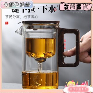 ❤YDT臺灣出貨+可開發票❤胡桃木把手磁吸自動泡茶壺 茶水分離泡茶杯 耐熱全玻璃內膽飄逸杯 磁吸泡茶神器 茶壺茶❤熱銷❤