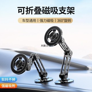 ✨興隆百貨✨車載手機支架 爆款magsafe磁吸折疊粘貼式 汽車儀錶臺防抖導航支撐 吸盤手機架 貨車手機架 手機架汽車