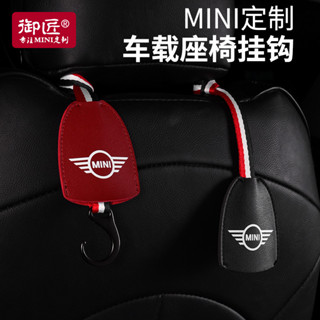 BMW 寶馬 MINI裝飾車用座椅掛鉤迷你cooper用品掛件countryman F54