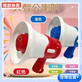 【蝦皮優選】大聲公迷你錄音小喇叭搞怪音樂可掛件便攜揚聲擴音器整蠱玩具迷你小喇叭吊飾戶外搞怪叫賣宣傳喊話擺攤交換禮物包包掛