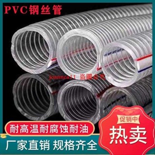 （訂金價格 聊聊諮詢）PVC鋼絲管軟管透明50mm加厚耐高溫高壓鋼絲塑膠25不易腐蝕水管