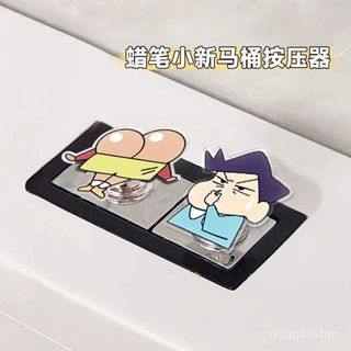 🔥24h限時促銷📣蠟筆小新馬桶按壓器長美甲通用衝水開關衛生間厠所水箱按鈕輔助器 BFTK