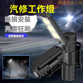 【臺灣熱銷】LED工作燈 磁鐵工作燈 手電筒 汽車維修 L型轉角手電筒強光充電超亮帶磁鐵多功能戰術拐角汽修維修工作燈