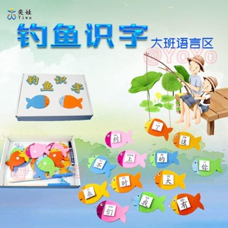 桃園出貨✈️釣魚識字 教玩具 幼兒園自製 手工玩具 大班語言區 區域區角 投放材料
