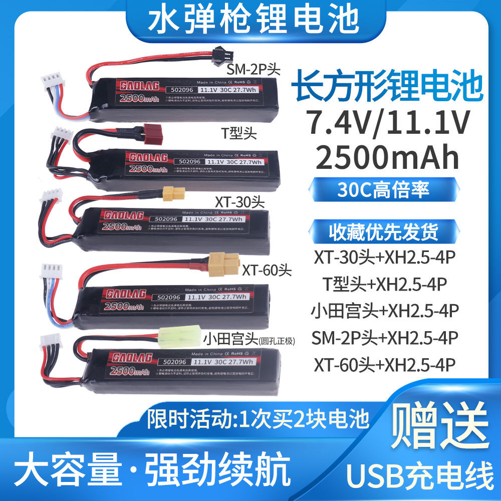 水彈槍電池 玩具 航模好盈 電池 玩具槍2500mAh11.1407.4水彈 電池 錦明8代M4精擊slr