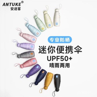 🌸桃園出貨🌸免運+發票 超輕迷你便攜晴雨傘兩用太陽傘防曬紫外綫遮陽膠囊小巧 折疊傘 折疊傘 雨傘 陽傘 晴雨傘 EL2D