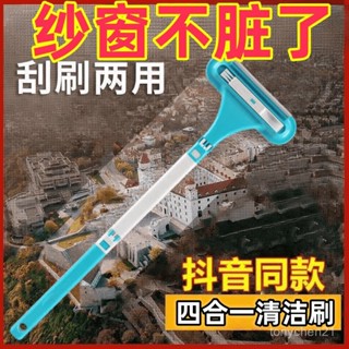 【蝦皮最低價】【3.7萬人好評】紗窗刷雙麵擦紗窗玻璃清潔神器窗戶紗窗家用多功能清潔兩用刷子