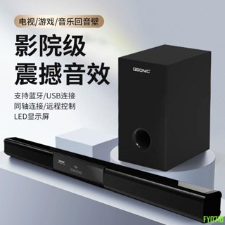 QSONIC回音壁音響重低音客廳震撼音效高階家庭影院家用大音量