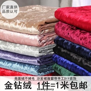 新品✨🎇 金鉆絨布料四面彈力冰花絨布料沙發布料歐式軟包床頭蓋布手工清倉