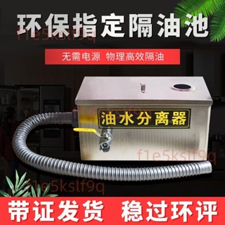 【可開發票】油水分離器飯店餐飲不銹鋼隔油池過濾器廚房商用汙水油過濾器