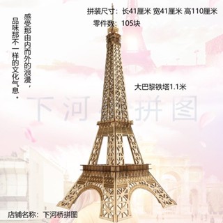 積木建築 拼圖 3d立體拼圖 木質模型成人拼裝益智玩具 世界著名建築大埃菲爾鐵塔