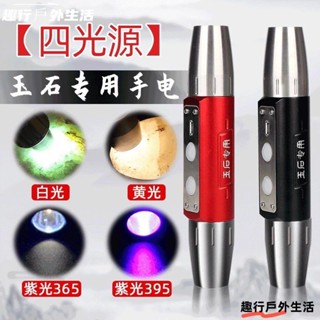 玉石鑒定手電筒 usb充電 珠寶鑒定專用 強光手電筒四光玉石翡翠