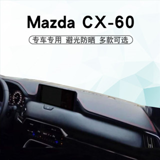 【Mazda CX-60專用】適用於馬自達23 24 25款CX-60儀錶臺避光墊CX60中控盤遮陽防曬墊