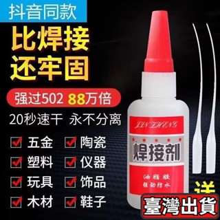 🚚桃園出貨🚚🚚🚚焊接劑 補鞋補胎 粘鐵金屬 木材陶瓷 水管塑膠 防水比電焊 萬能強力膠水 KQRK