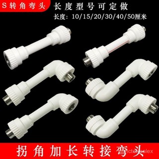 【6429人好評】加長對絲4分雙內外絲水管轉接頭對接定做PVC轉PPR水龍頭延伸S彎頭