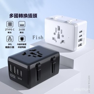 【Fish】臺灣出貨全球通用旅行轉換插座神器美標歐標英式澳標多功能旅遊電源轉換器
