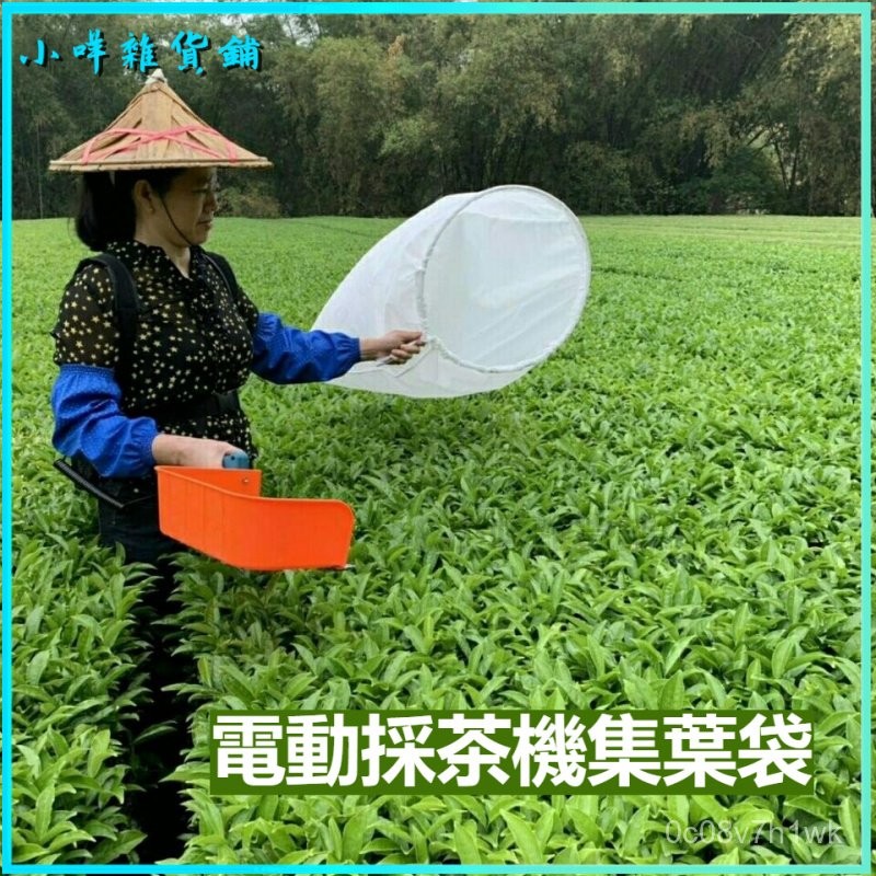 可開發票 電動埰茶機集葉袋 茶葉收集袋 茶葉圓形收納袋 電動採茶機集葉袋 電動採茶機袋集葉袋採茶機配件