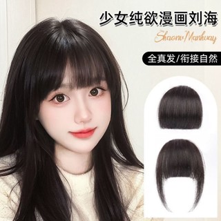 KaoLa│空氣劉海韓式無痕真髮超輕薄女前額隱形補髮自然法式假髮劉海貼片 時尚 蓬鬆 髮飾 增髮量 自然 遮白髮