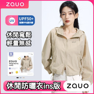 【免運+現貨】韓國正品ZAUO丨休閒抗UV防曬衣ins版 防曬衣 防曬外套 韓國防曬 防曬服 防紫外線冰感修身顯瘦