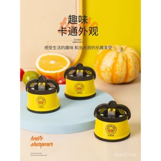 【臺灣熱銷】磨刀神器家用廚房小黃鴨全自動菜刀剪刀磨刀器迷你快速磨刀石吸盤