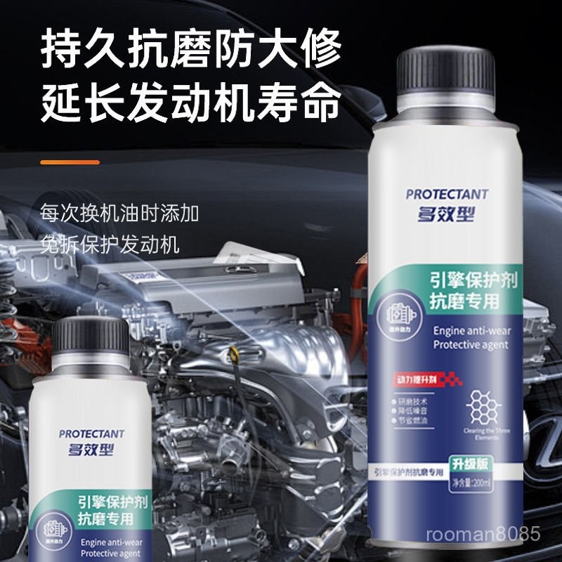 🔥臺灣24H🔥多效型抗磨保護劑 引擎保護劑 抗磨減震 引擎除碳引擎抗磨劑 機油添加劑 發動機添加劑 發動機抗磨保護劑 機